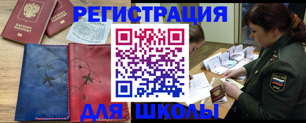 регистрация для школы в Соликамске